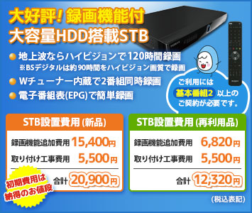 大容量HDD搭載STB